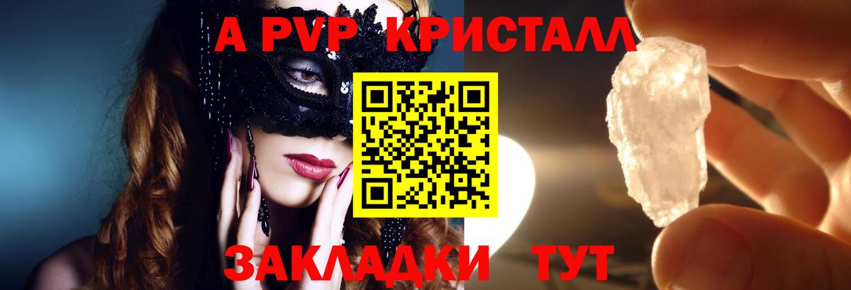 A PVP Crystall  Вход с VPN  наркотики  Alpha PVP СК КРИС  Маркс 