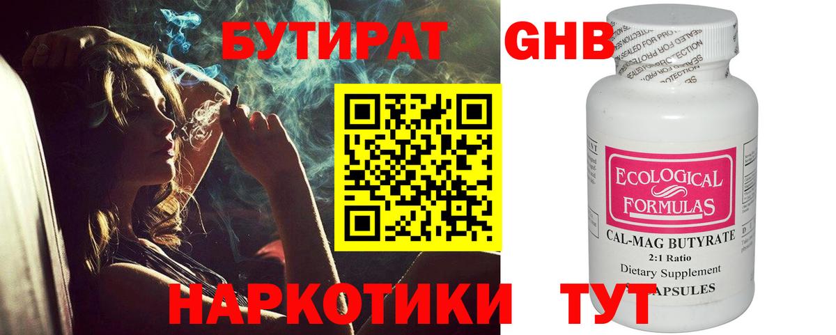 БУТИРАТ BDO Маркс