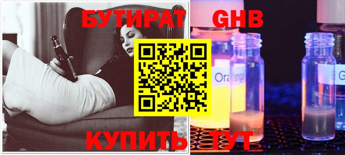 Маркс  БУТИРАТ BDO 33%  Вход с VPN 