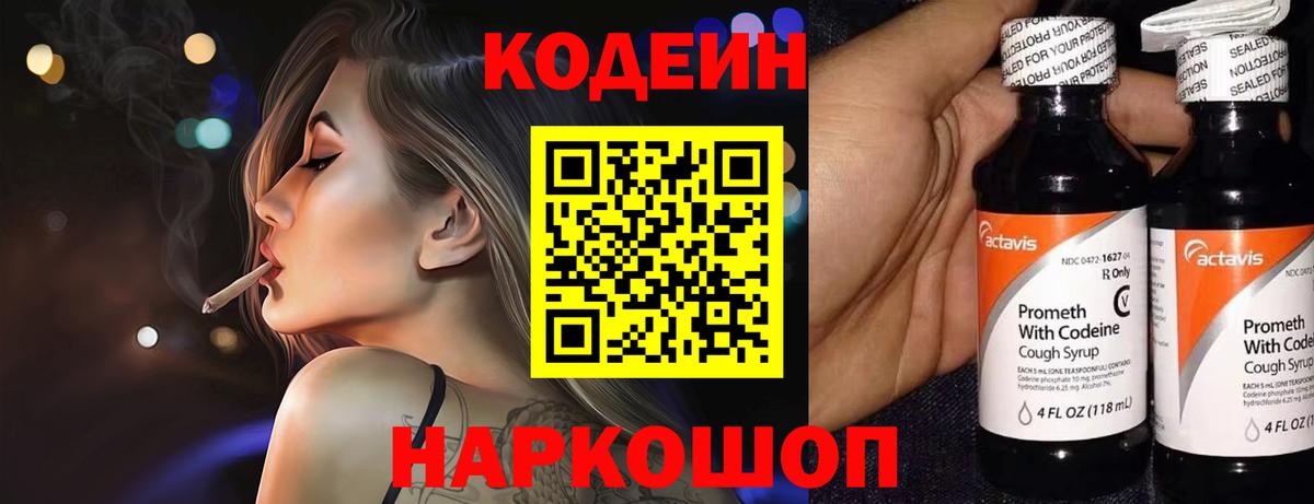 Кодеин Purple Drank  Кодеин напиток Lean (лин)  Вход с VPN  Маркс 